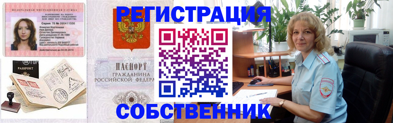 временная регистрация купить в Тверской области
